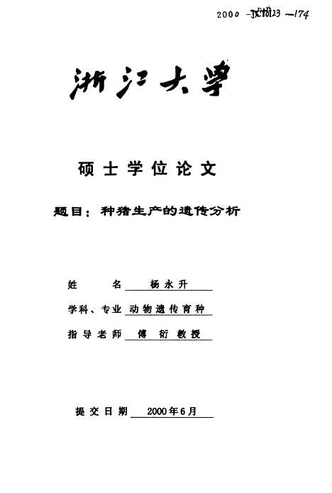 [下载][种猪生产的遗传分析].pdf