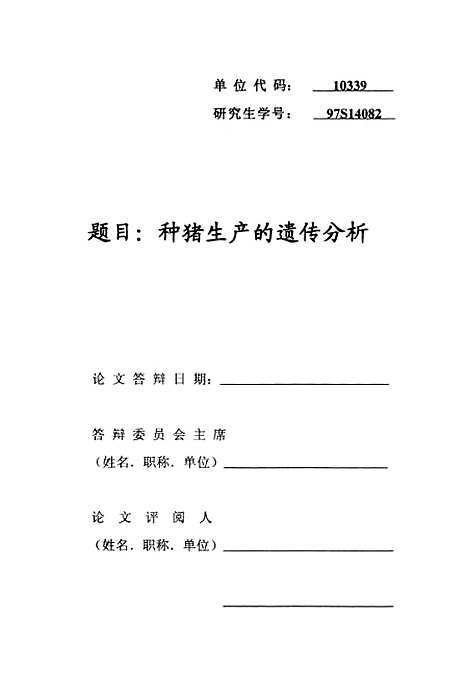 [下载][种猪生产的遗传分析].pdf