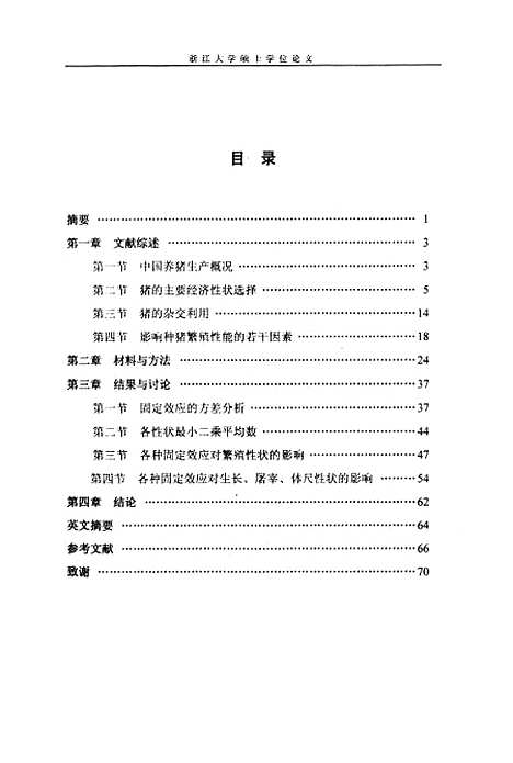 [下载][种猪生产的遗传分析].pdf