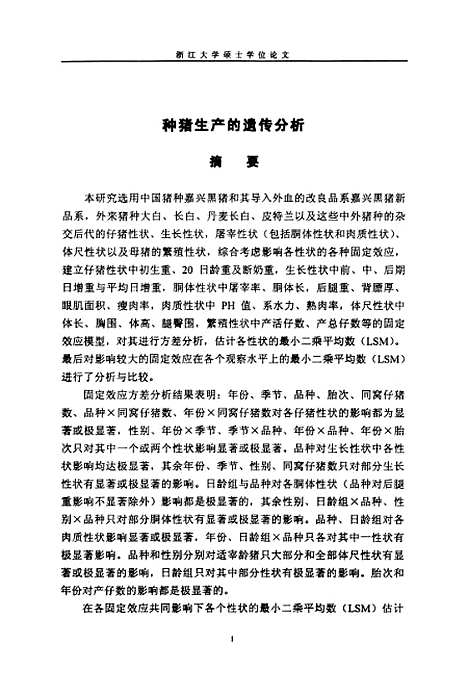 [下载][种猪生产的遗传分析].pdf