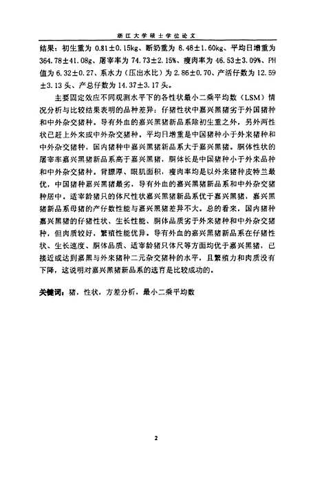 [下载][种猪生产的遗传分析].pdf