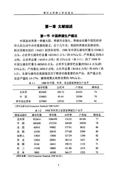 [下载][种猪生产的遗传分析].pdf