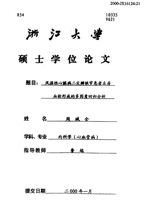 [下载][风湿性心脏病二尖瓣狭窄患者左房血栓形成的多因素回归分析].pdf