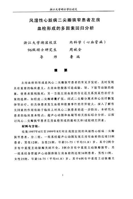 [下载][风湿性心脏病二尖瓣狭窄患者左房血栓形成的多因素回归分析].pdf