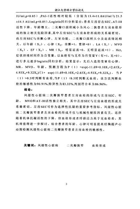 [下载][风湿性心脏病二尖瓣狭窄患者左房血栓形成的多因素回归分析].pdf