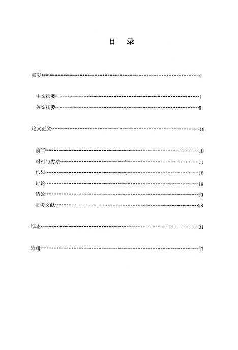 [下载][肝癌患者外周血及骨髓中AFPmRNA检测的临床意义].pdf