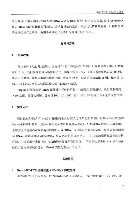 [下载][肝癌患者外周血及骨髓中AFPmRNA检测的临床意义].pdf