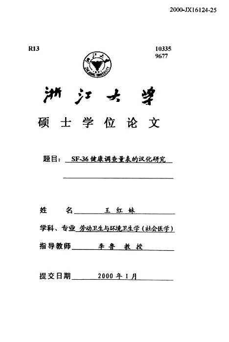 [下载][SF-36健康调查量表的汉化研究].pdf