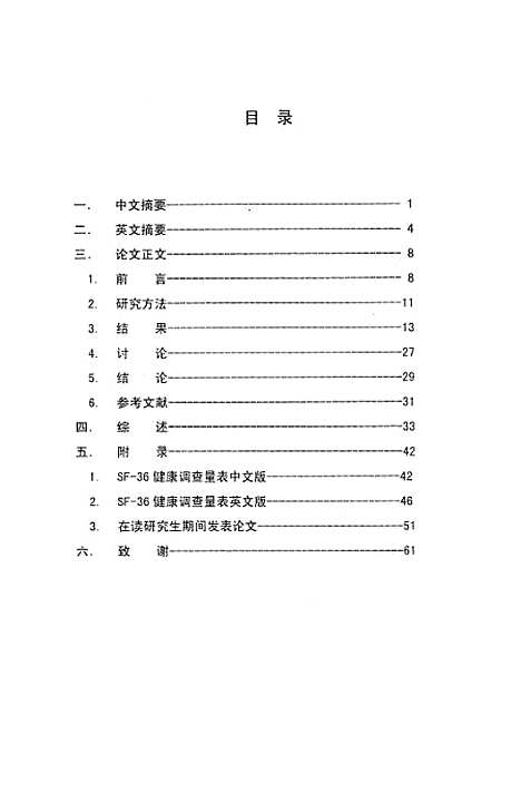 [下载][SF-36健康调查量表的汉化研究].pdf