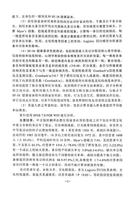 [下载][SF-36健康调查量表的汉化研究].pdf