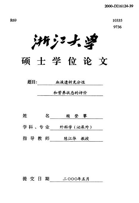 [下载][血液透析充分性和营养状态的评价].pdf