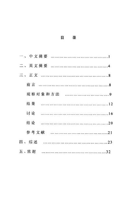 [下载][血液透析充分性和营养状态的评价].pdf