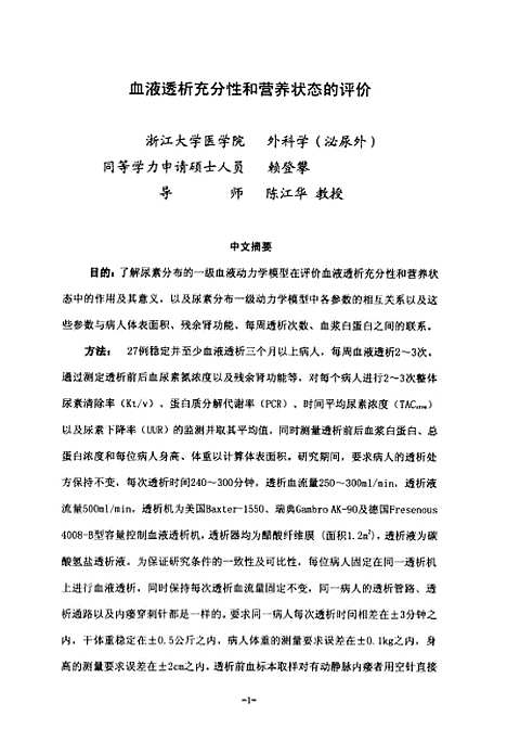 [下载][血液透析充分性和营养状态的评价].pdf