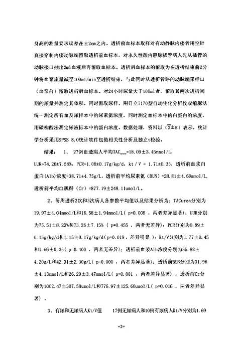 [下载][血液透析充分性和营养状态的评价].pdf