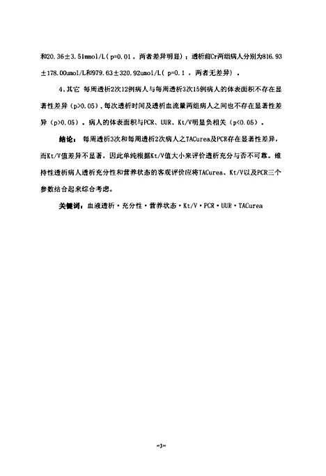 [下载][血液透析充分性和营养状态的评价].pdf