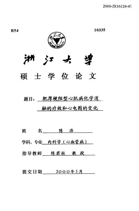 [下载][肥厚梗阻型心肌病化学消融的疗效和心电图的变化].pdf