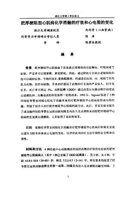 [下载][肥厚梗阻型心肌病化学消融的疗效和心电图的变化].pdf