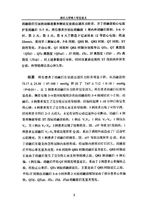 [下载][肥厚梗阻型心肌病化学消融的疗效和心电图的变化].pdf