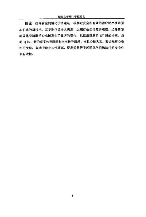 [下载][肥厚梗阻型心肌病化学消融的疗效和心电图的变化].pdf