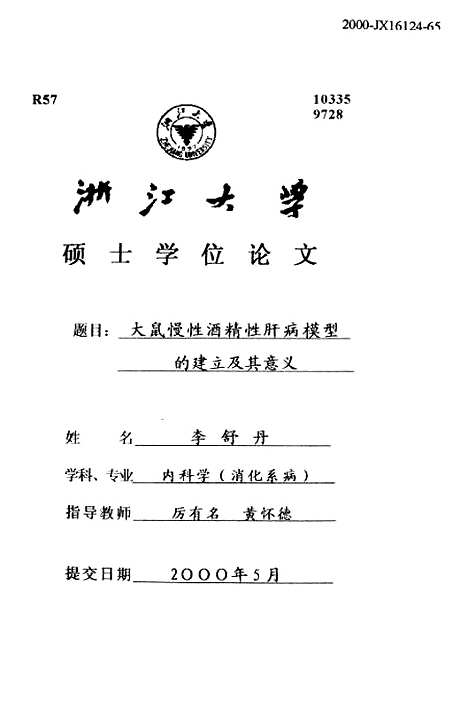 [下载][大鼠慢性酒精性肝病模型的建立及其意义].pdf