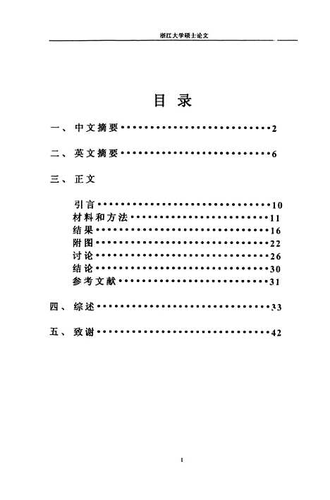 [下载][大鼠慢性酒精性肝病模型的建立及其意义].pdf