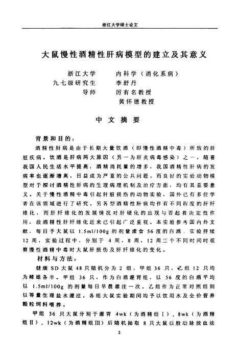 [下载][大鼠慢性酒精性肝病模型的建立及其意义].pdf