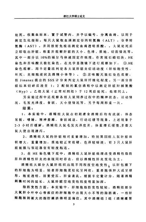 [下载][大鼠慢性酒精性肝病模型的建立及其意义].pdf