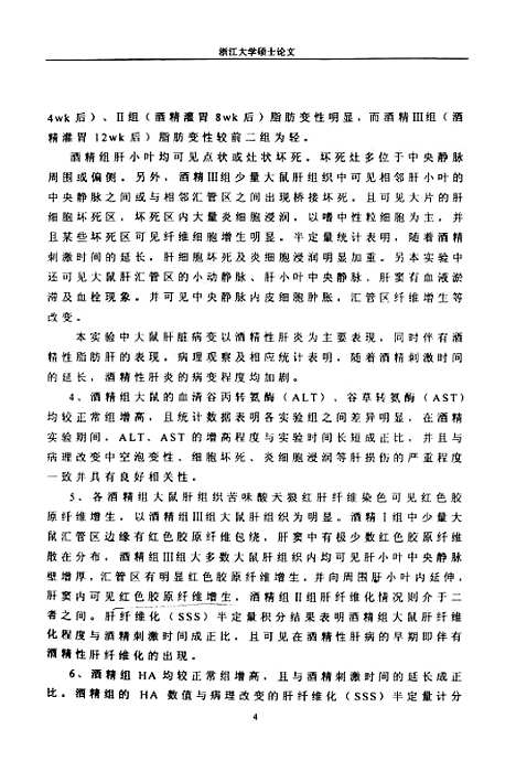 [下载][大鼠慢性酒精性肝病模型的建立及其意义].pdf