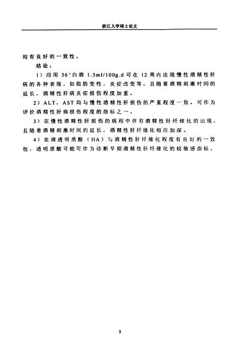 [下载][大鼠慢性酒精性肝病模型的建立及其意义].pdf