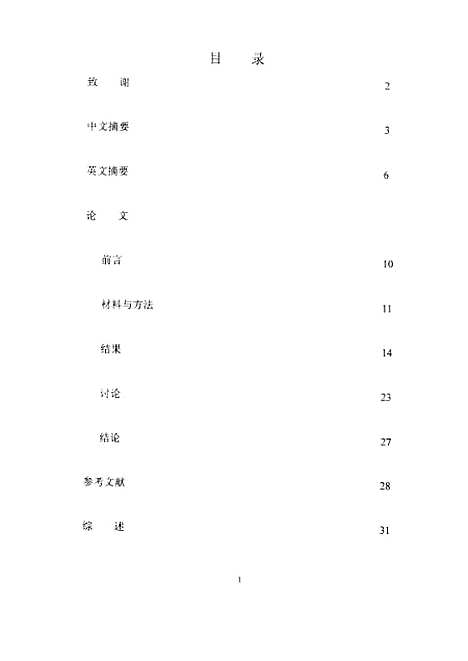 [下载][血管内皮细胞生长因子、微血管密度、膀胱移行细胞癌三者间相关性研究].pdf