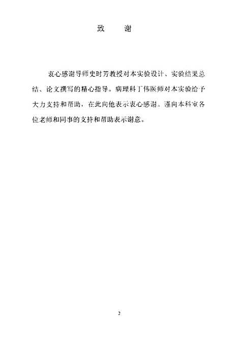 [下载][血管内皮细胞生长因子、微血管密度、膀胱移行细胞癌三者间相关性研究].pdf