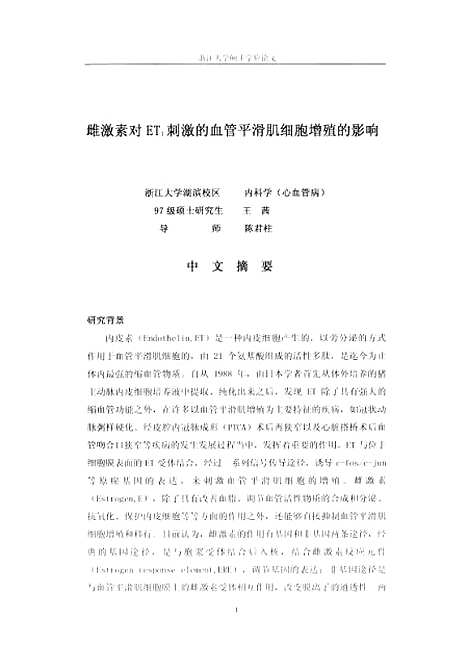 [下载][雌激素对ET-1刺激的血管平滑肌细胞增殖的影响].pdf