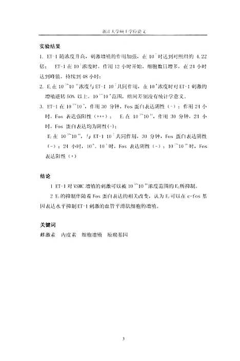 [下载][雌激素对ET-1刺激的血管平滑肌细胞增殖的影响].pdf