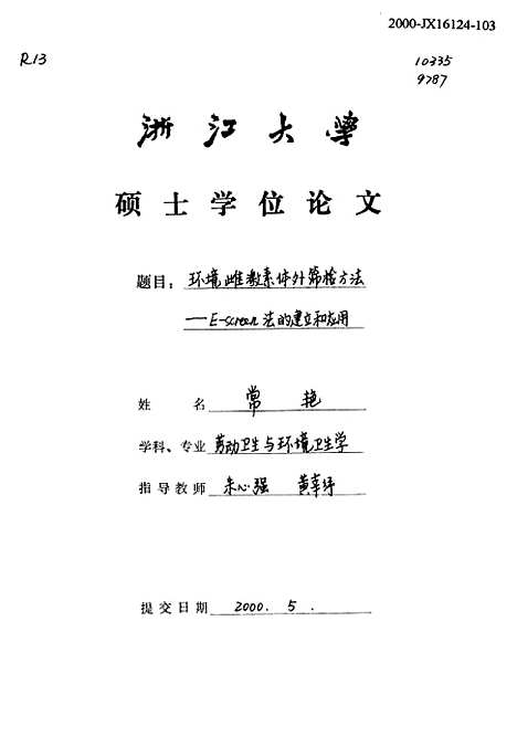 [下载][环境雌激素体外筛检方法-E-screen法的建立和应用].pdf