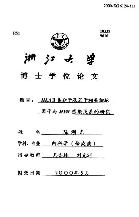 [下载][HLAII类分子及若干相关细胞因子与HBV感染关系的研究].pdf