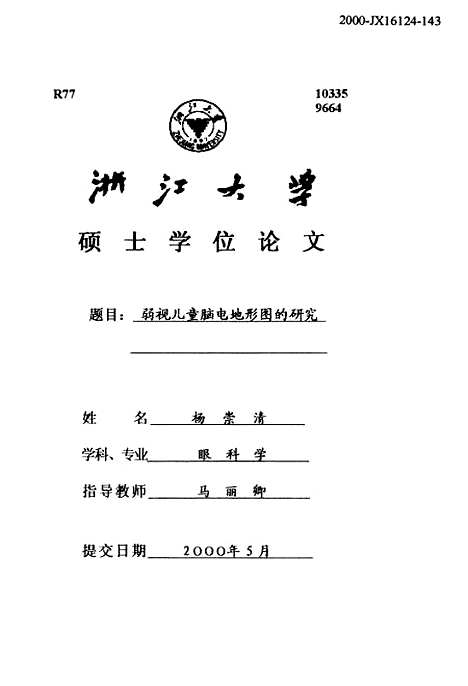 [下载][弱视儿童脑电地形图的研究].pdf