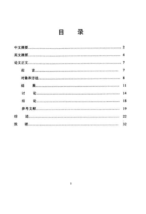 [下载][弱视儿童脑电地形图的研究].pdf