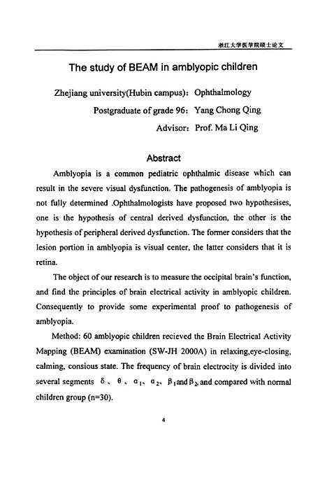 [下载][弱视儿童脑电地形图的研究].pdf