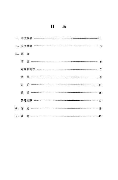 [下载][呼吸机相关性肺炎病原学检查的研究].pdf