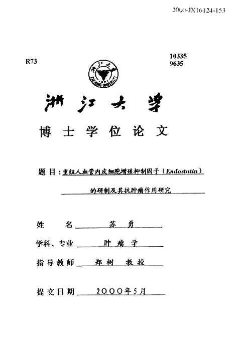 【重组人血管内皮细胞增殖抑制因子（Endostatin）的研制及其抗肿瘤作用研究】.pdf