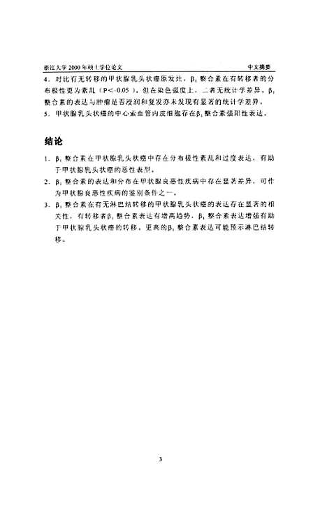 [下载][β1整合素的表达与甲状腺乳头状癌恶性表型及转移相关性的研究].pdf