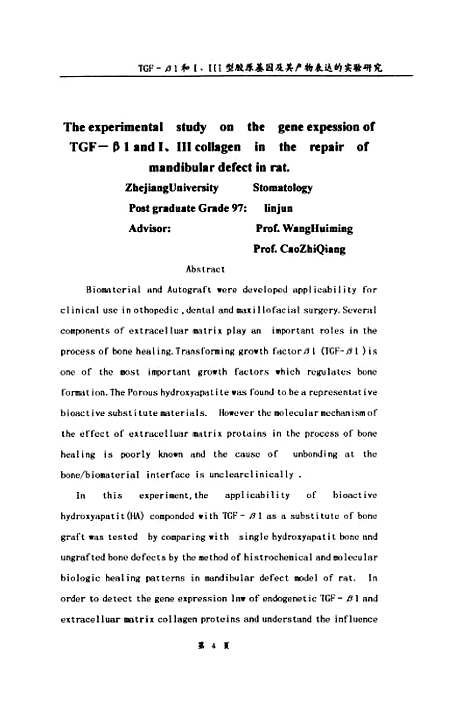 【TGF-β1和IIII型胶原基因及其产物在鼠下颌骨缺损修复过程中表达的实验研究】.pdf