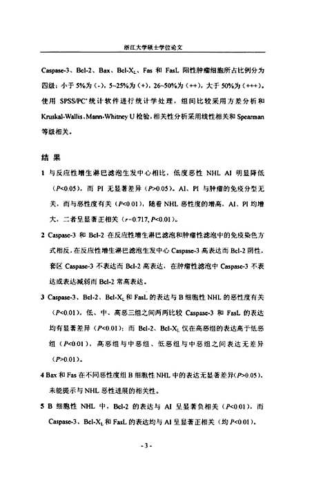 [下载][非霍奇金淋巴瘤中细胞凋亡与增殖及凋亡相关蛋白表达的研究].pdf