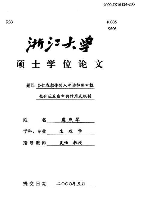 [下载][杏仁在躯体传入冲动抑制中枢性升压反应中的作用及机制].pdf