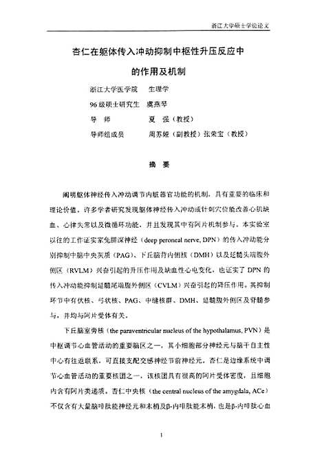 [下载][杏仁在躯体传入冲动抑制中枢性升压反应中的作用及机制].pdf