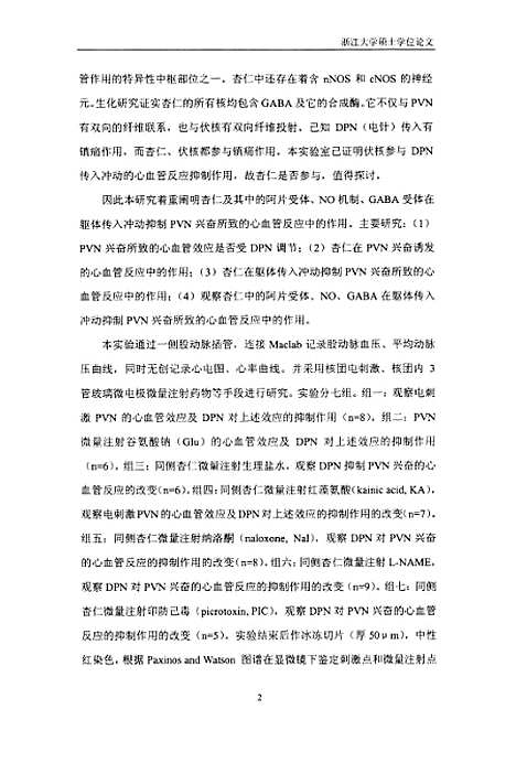 [下载][杏仁在躯体传入冲动抑制中枢性升压反应中的作用及机制].pdf