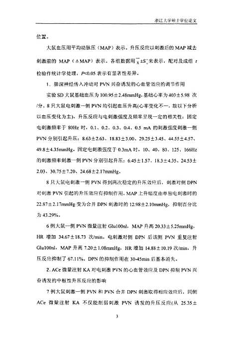 [下载][杏仁在躯体传入冲动抑制中枢性升压反应中的作用及机制].pdf