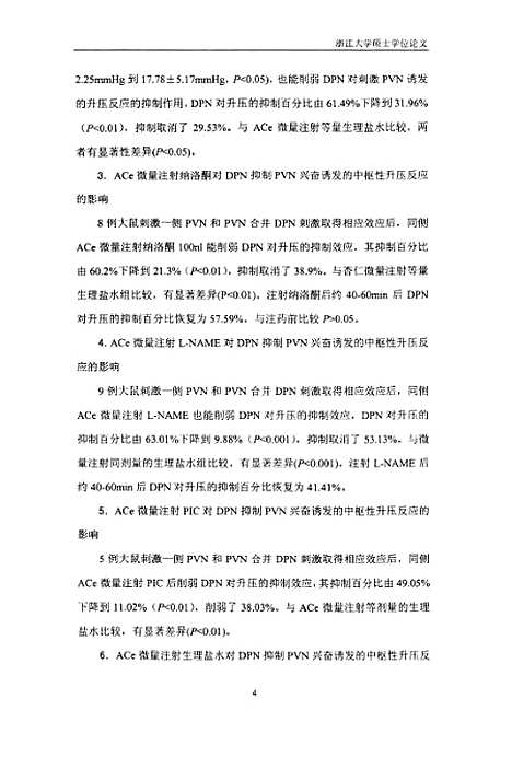 [下载][杏仁在躯体传入冲动抑制中枢性升压反应中的作用及机制].pdf