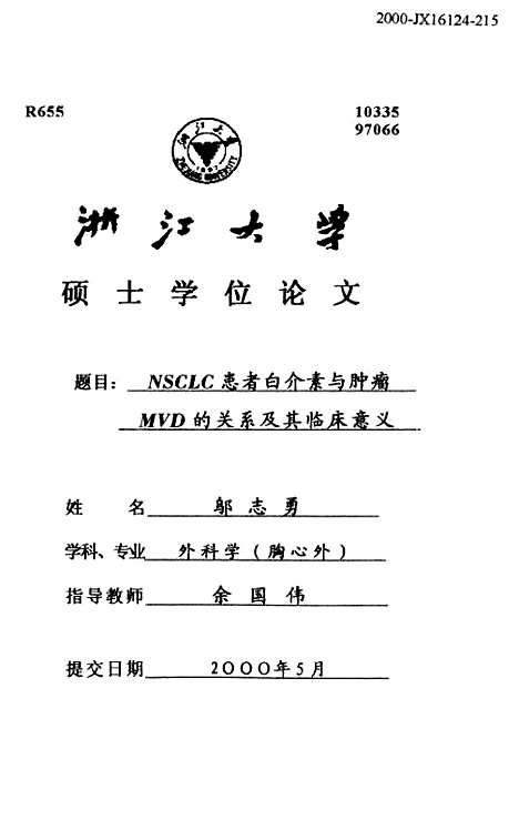 [下载][NSCLC患者白介素与肿瘤MVD的关系及其临床意义].pdf