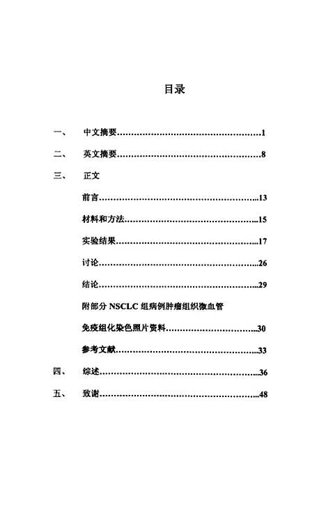 [下载][NSCLC患者白介素与肿瘤MVD的关系及其临床意义].pdf